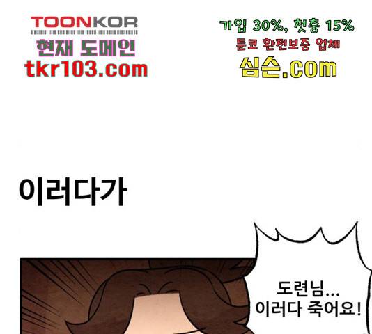 범이올시다! 104화 57