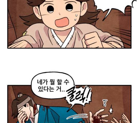 범이올시다! 104화 58