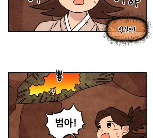 범이올시다! 104화 60