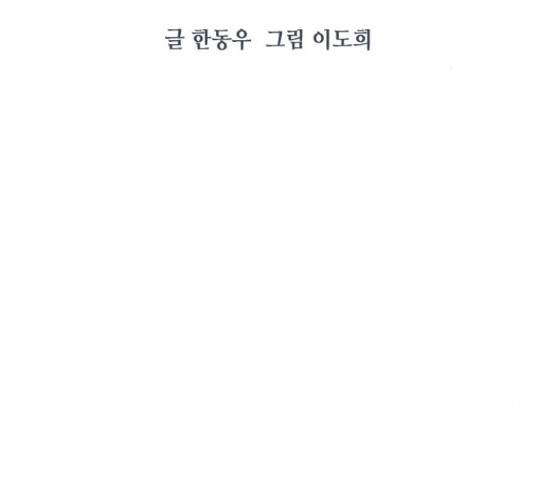세상은 돈과 권력 시즌 2 70화 3