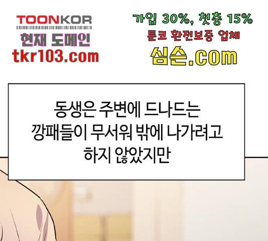 세상은 돈과 권력 시즌 2 70화 13