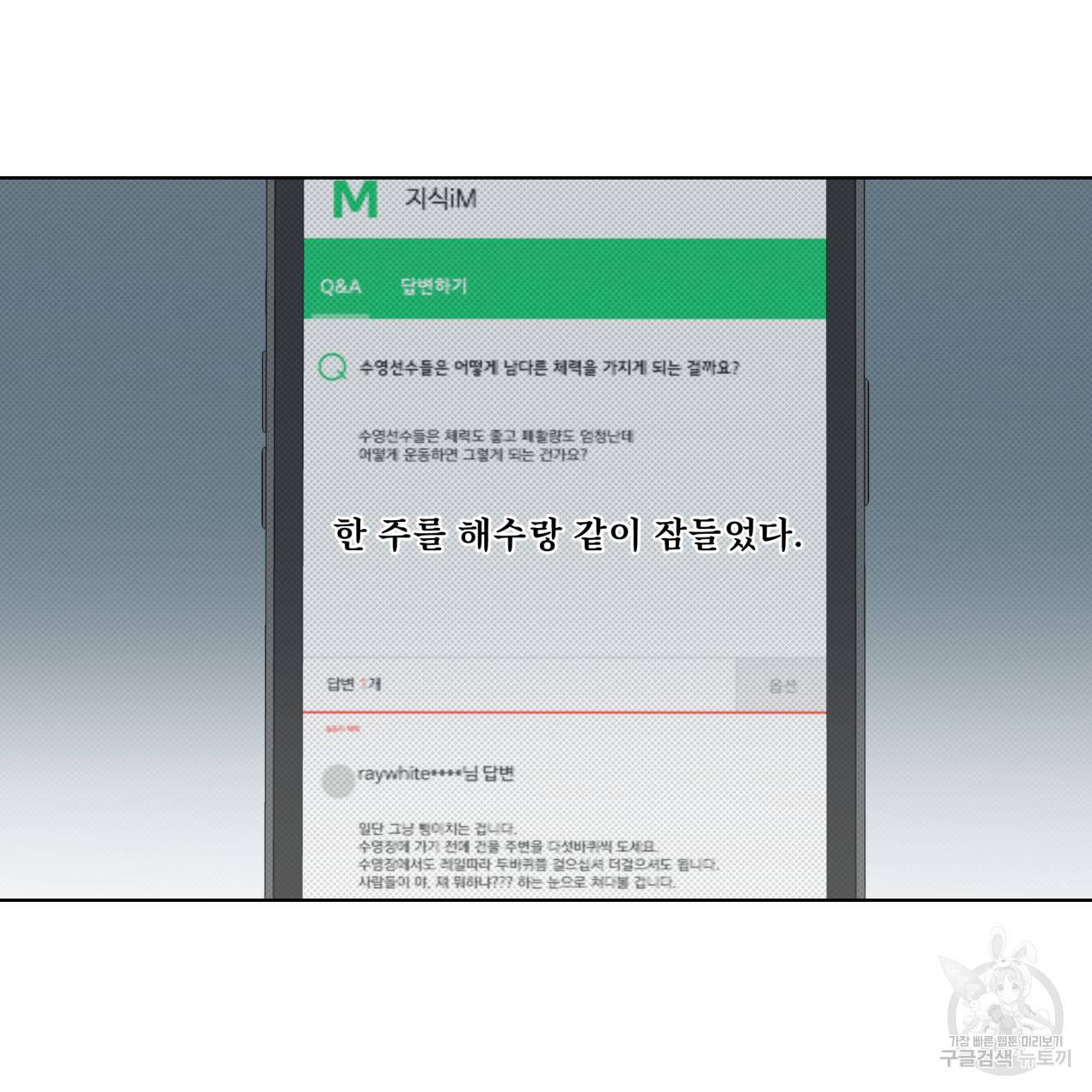해수면의 아르페지오 10화 23