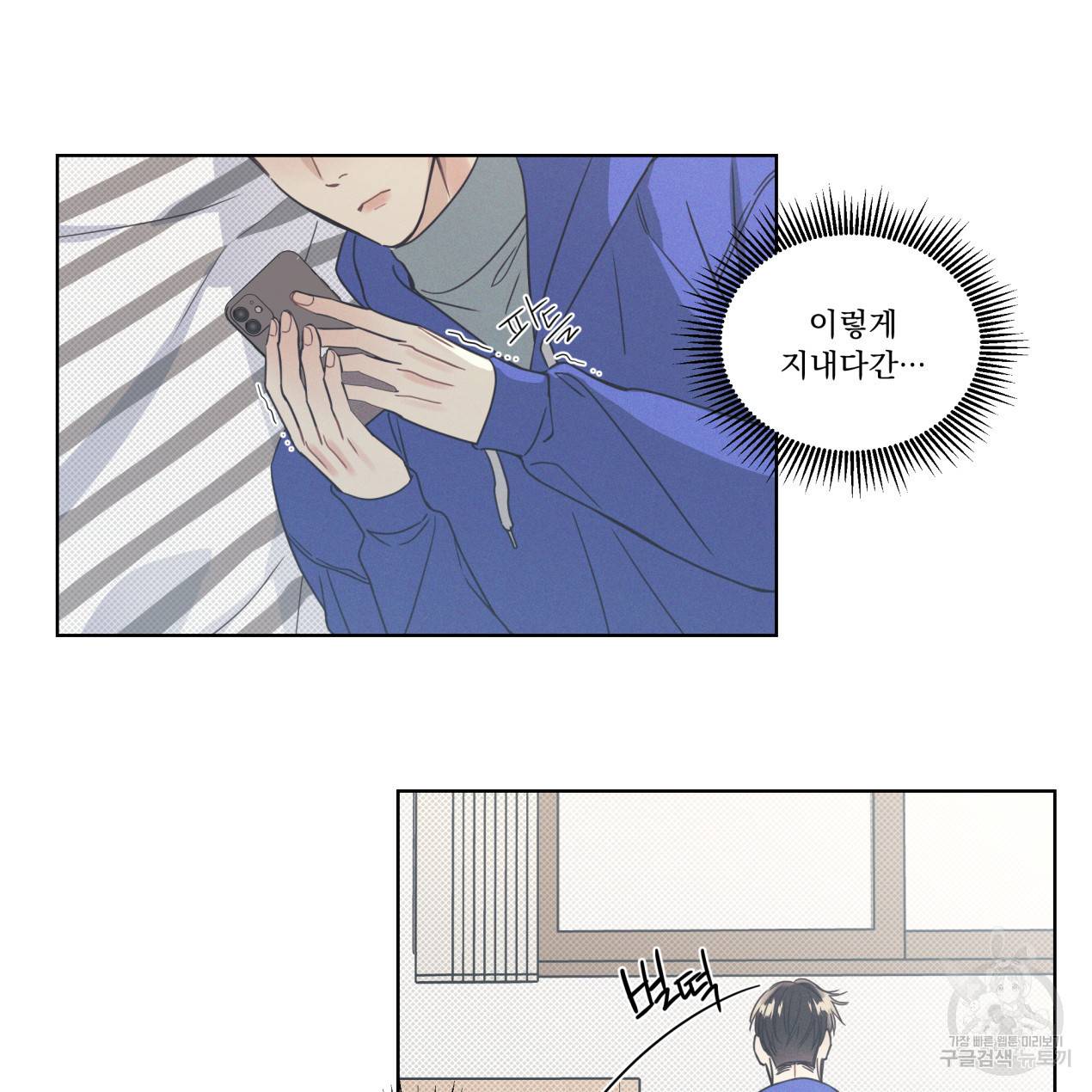 해수면의 아르페지오 10화 24