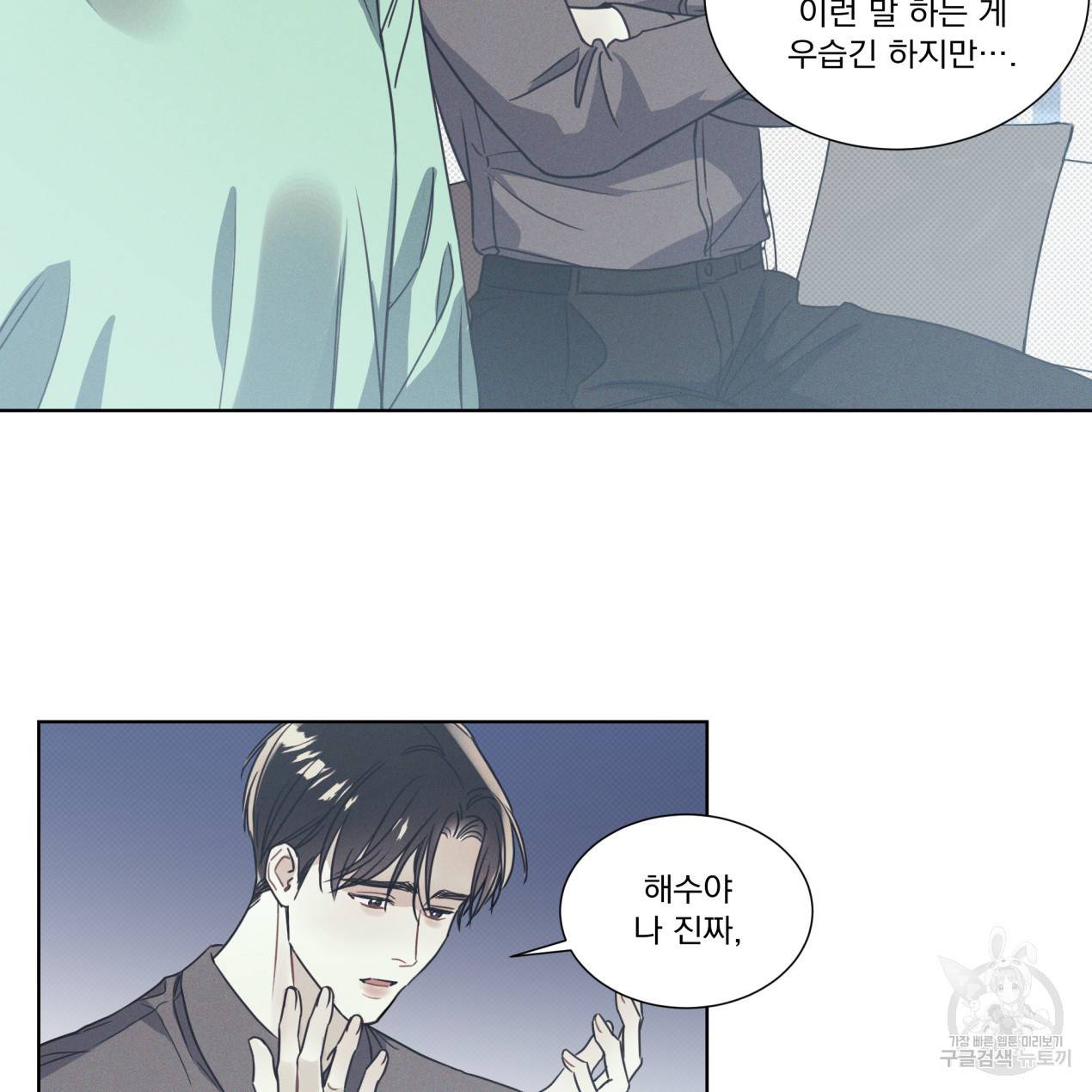 해수면의 아르페지오 10화 43