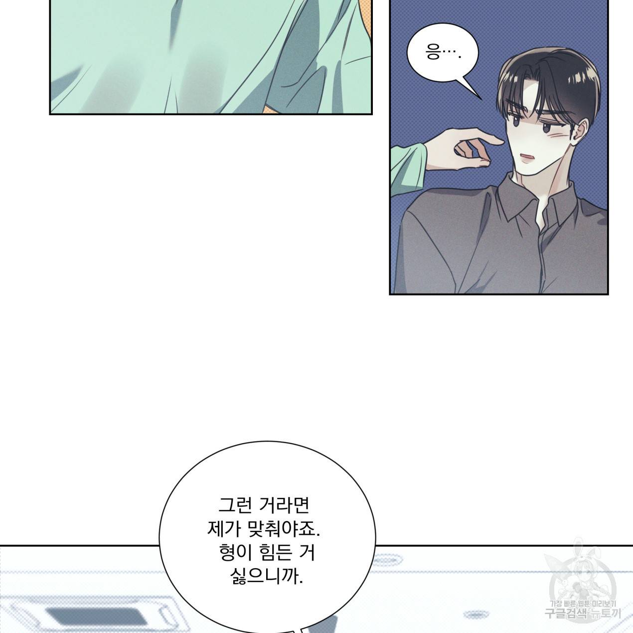 해수면의 아르페지오 10화 47