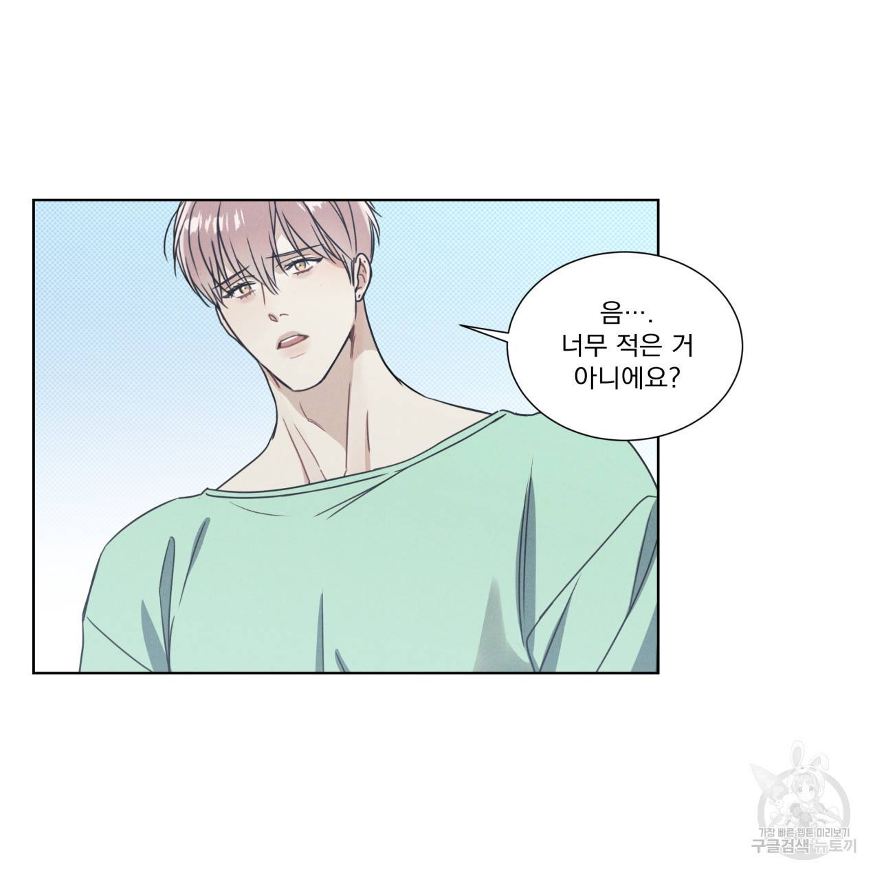 해수면의 아르페지오 10화 52