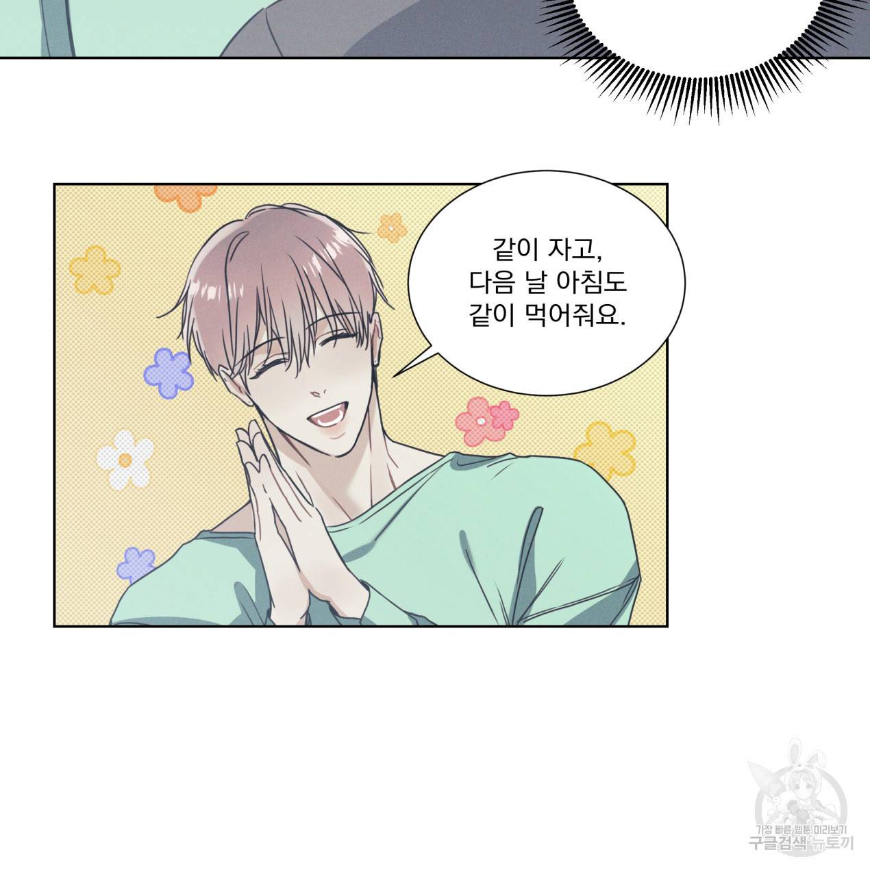 해수면의 아르페지오 10화 59