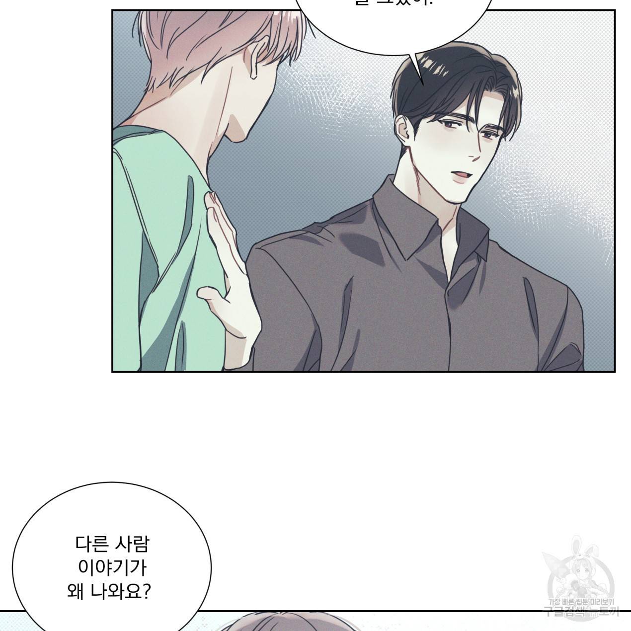 해수면의 아르페지오 10화 62