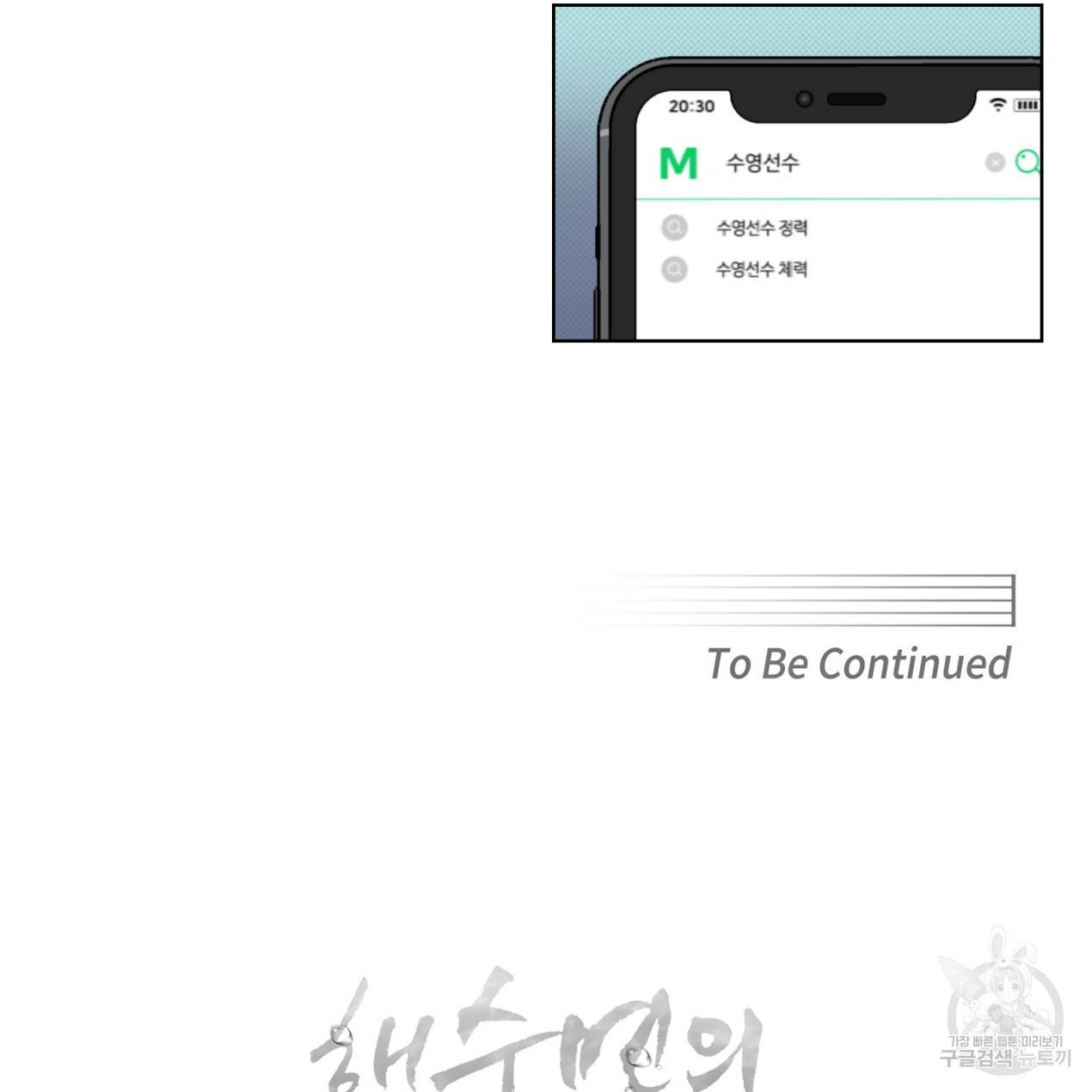해수면의 아르페지오 10화 75