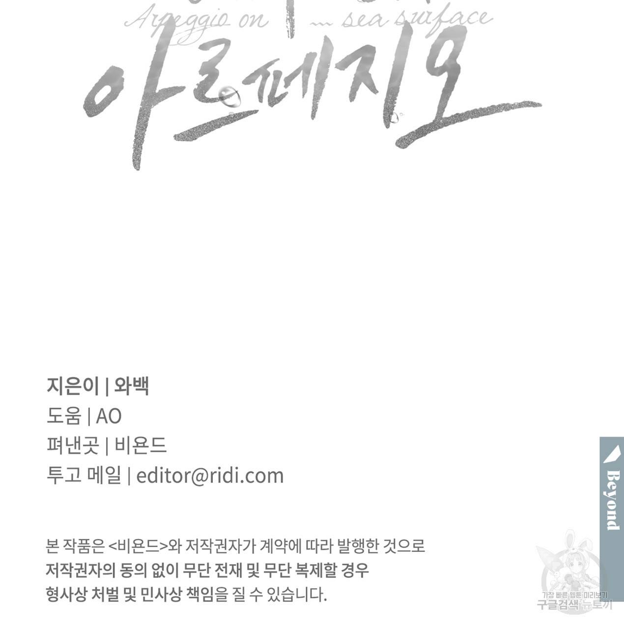 해수면의 아르페지오 10화 76