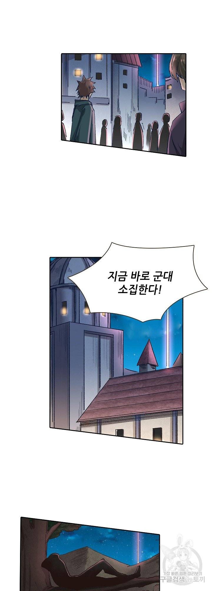 무기가게 사장님 88화 4
