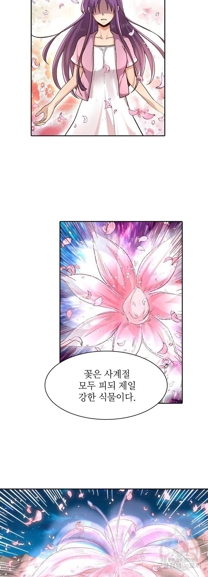 무기가게 사장님 88화 6