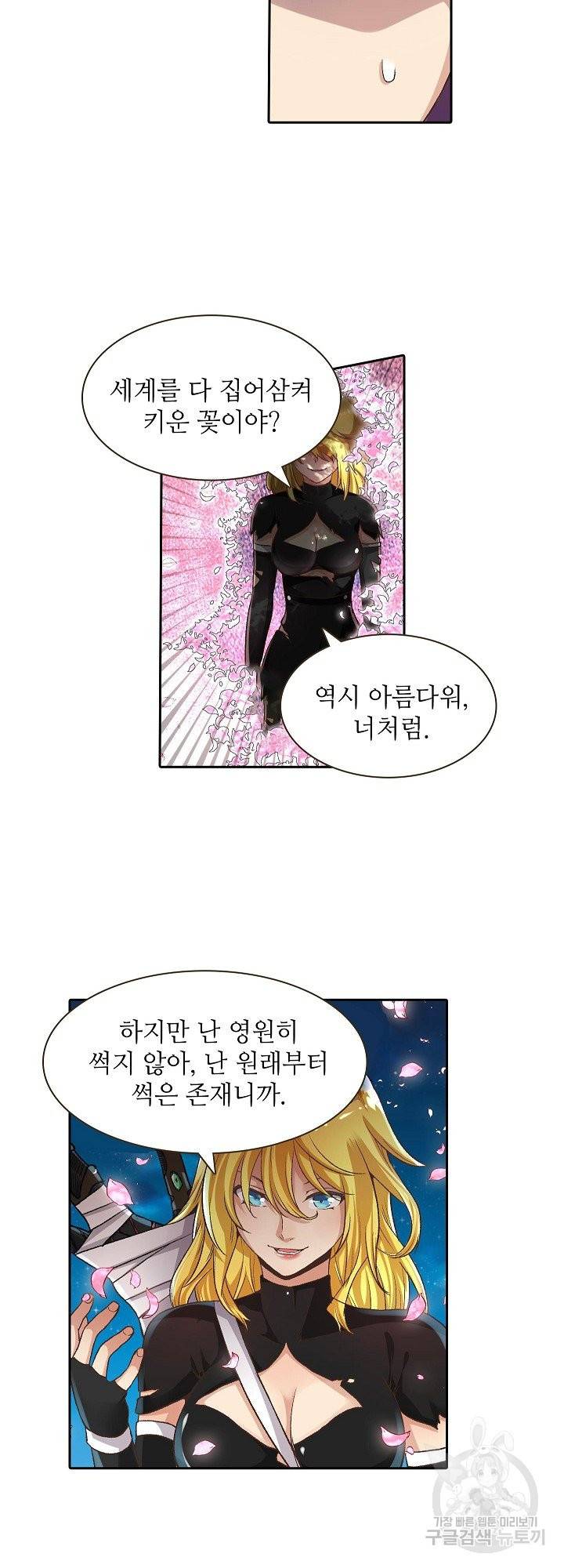 무기가게 사장님 88화 16