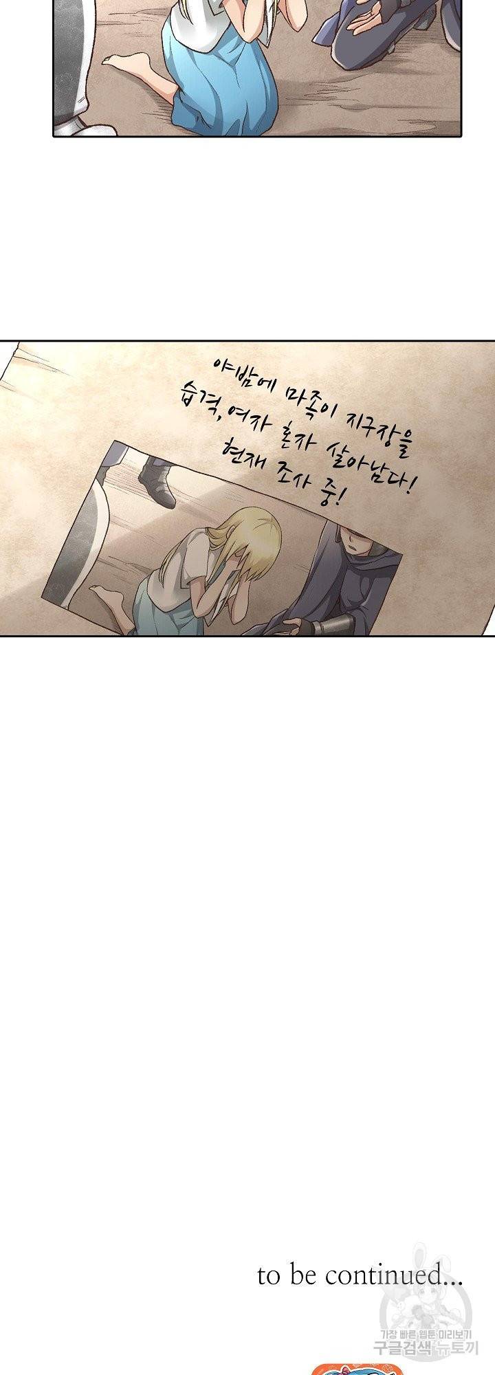 무기가게 사장님 88화 28