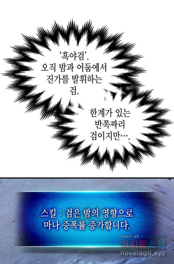 신과 함께 레벨업 51화 3