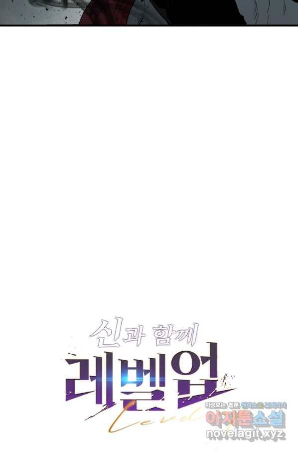 신과 함께 레벨업 51화 7