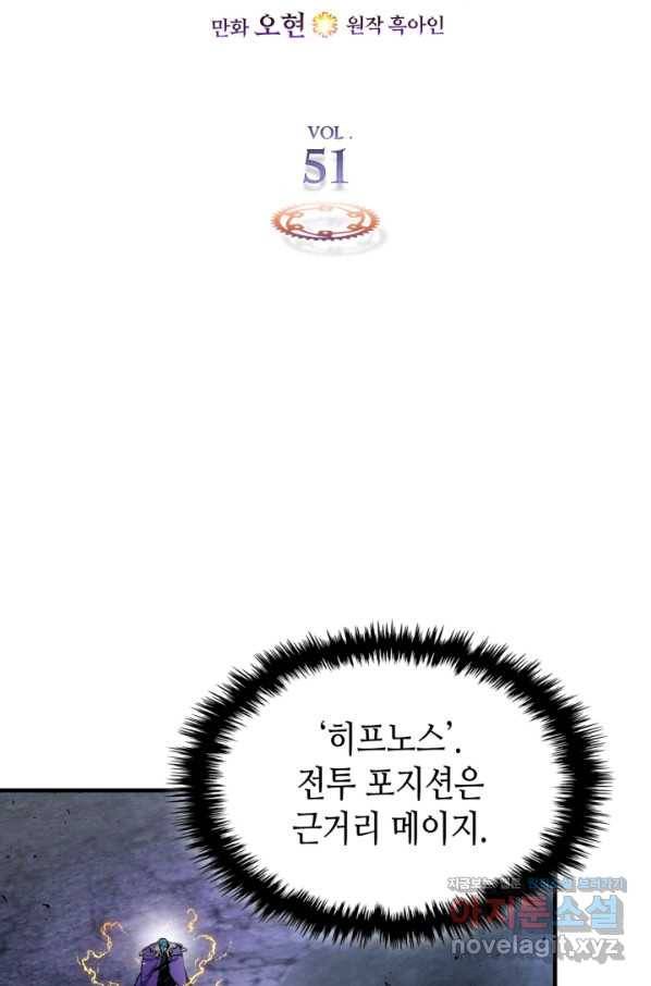 신과 함께 레벨업 51화 8