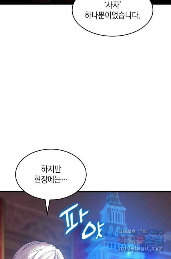 전투종족으로 환생한 나의 공무원 생활기 29화 2