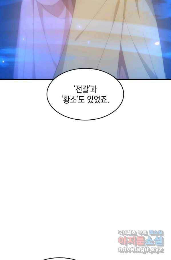 전투종족으로 환생한 나의 공무원 생활기 29화 5