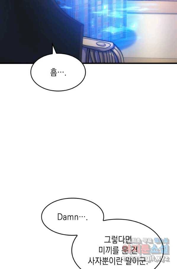 전투종족으로 환생한 나의 공무원 생활기 29화 8