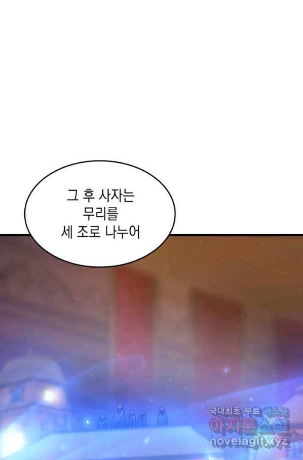 전투종족으로 환생한 나의 공무원 생활기 29화 10
