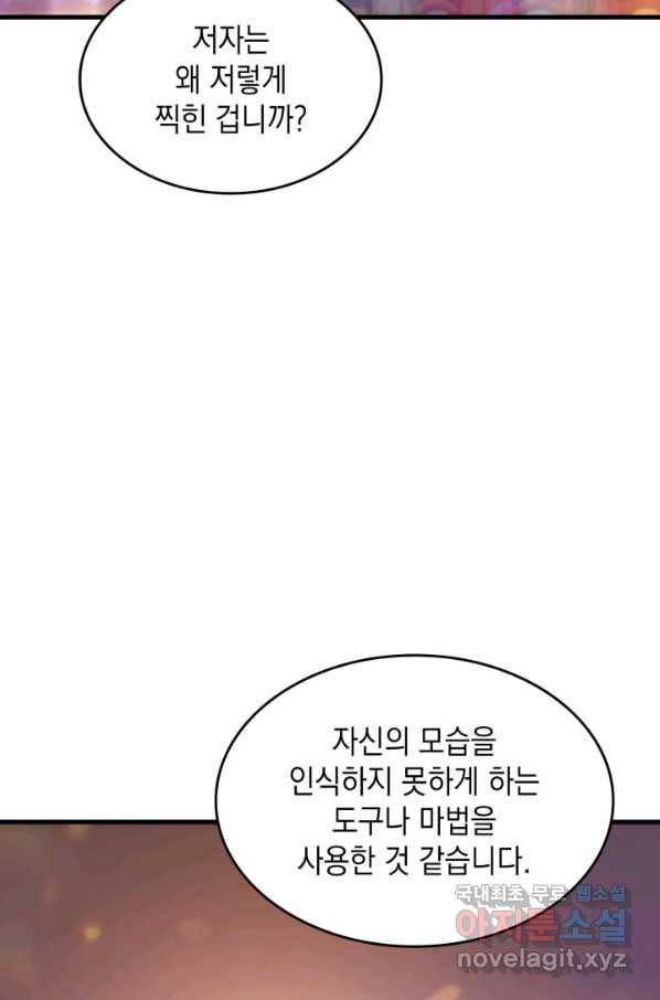 전투종족으로 환생한 나의 공무원 생활기 29화 14