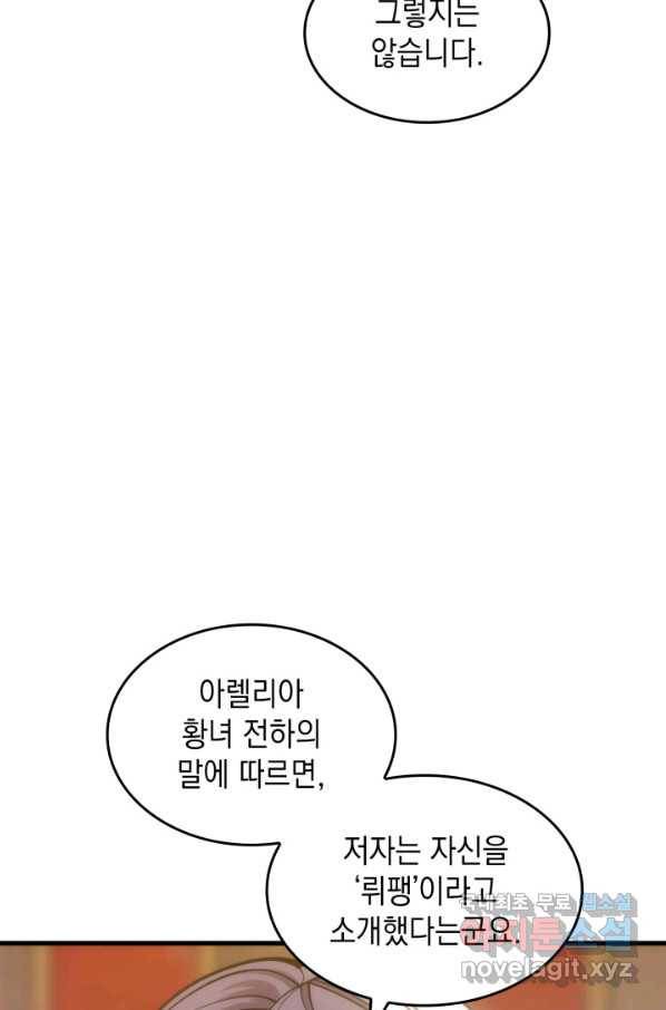 전투종족으로 환생한 나의 공무원 생활기 29화 17