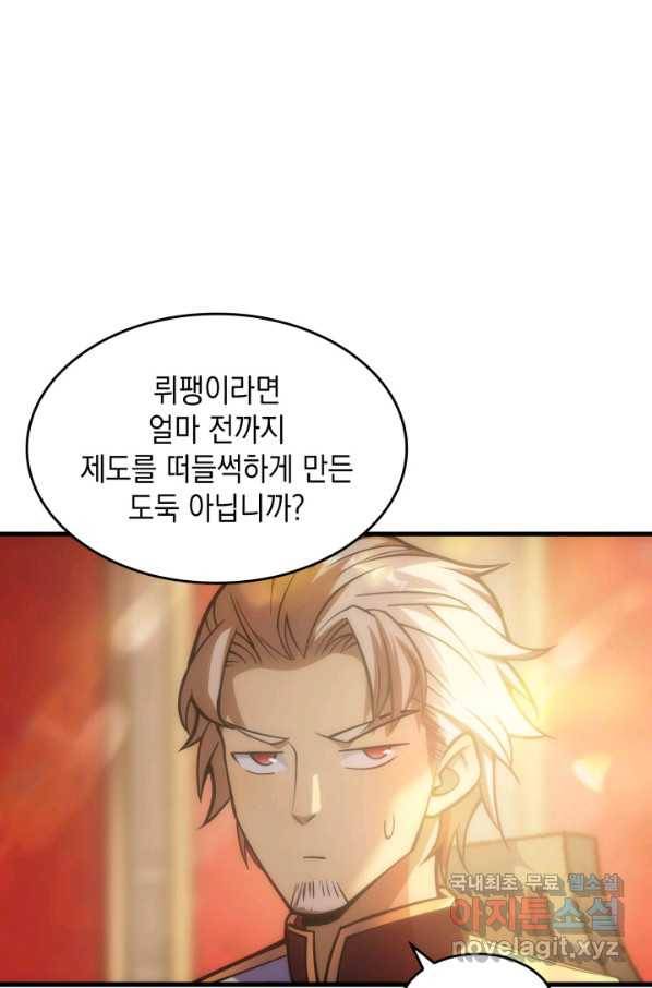 전투종족으로 환생한 나의 공무원 생활기 29화 20