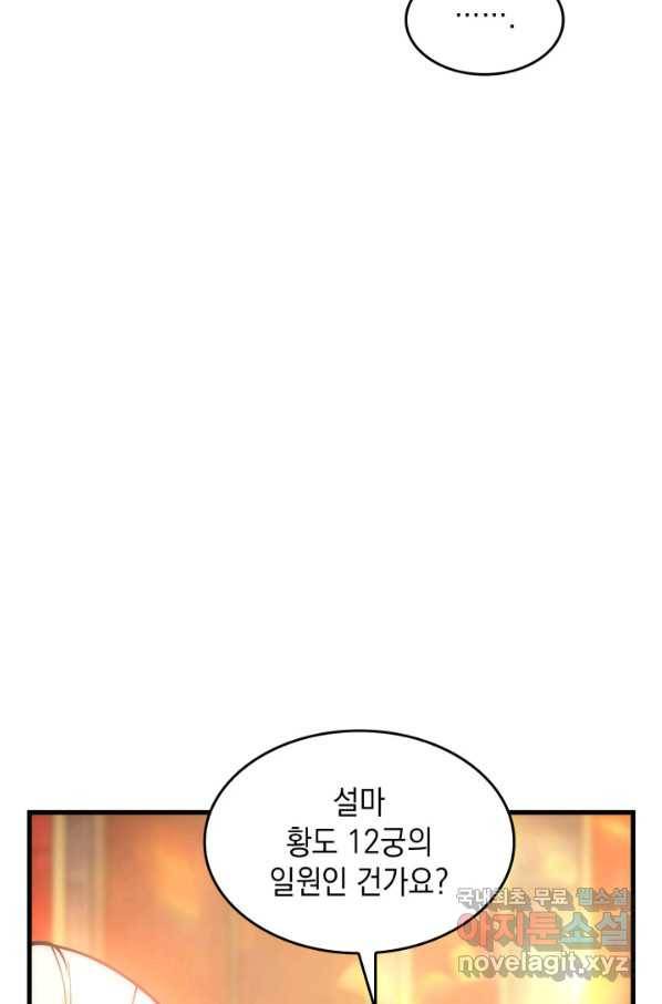 전투종족으로 환생한 나의 공무원 생활기 29화 21
