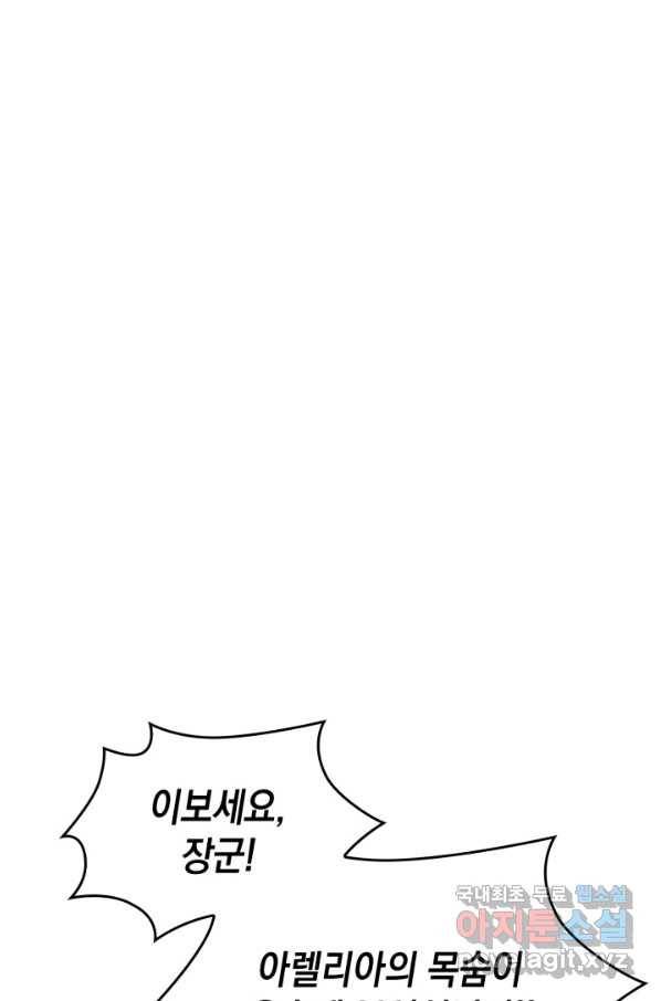 전투종족으로 환생한 나의 공무원 생활기 29화 24
