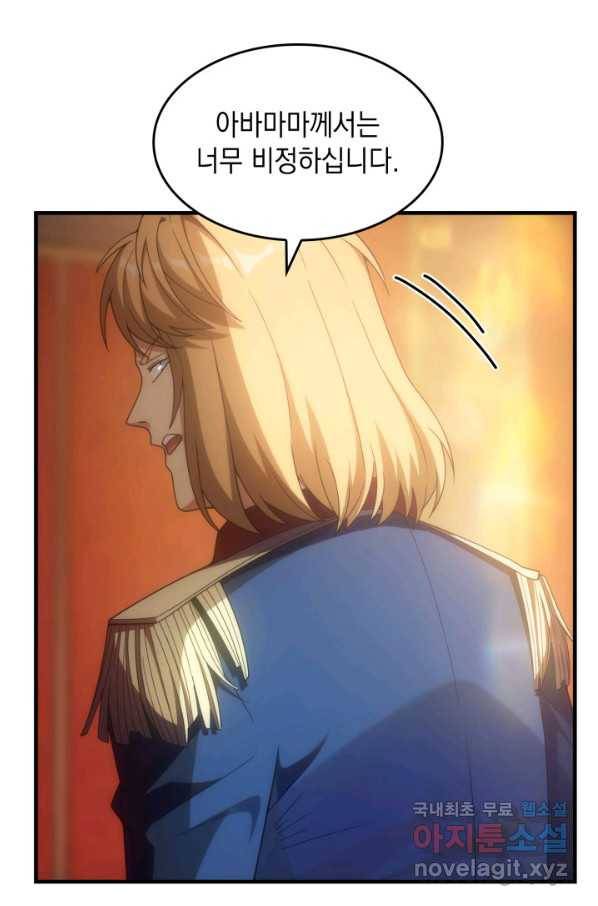 전투종족으로 환생한 나의 공무원 생활기 29화 32