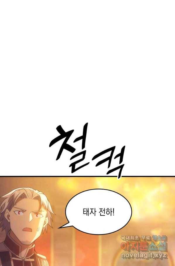 전투종족으로 환생한 나의 공무원 생활기 29화 33