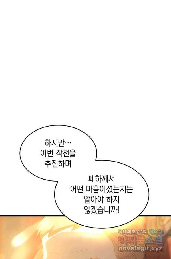 전투종족으로 환생한 나의 공무원 생활기 29화 36