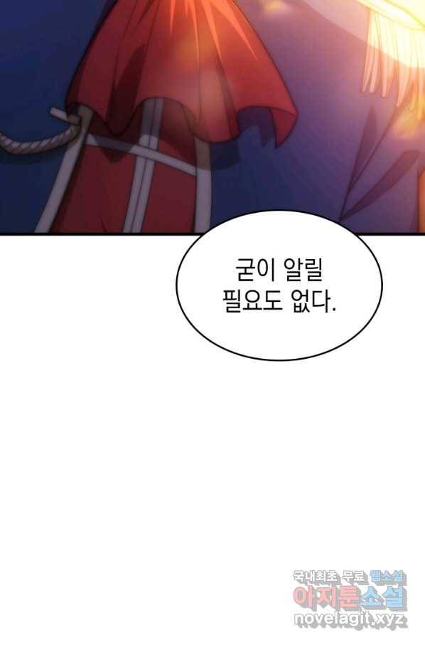 전투종족으로 환생한 나의 공무원 생활기 29화 43