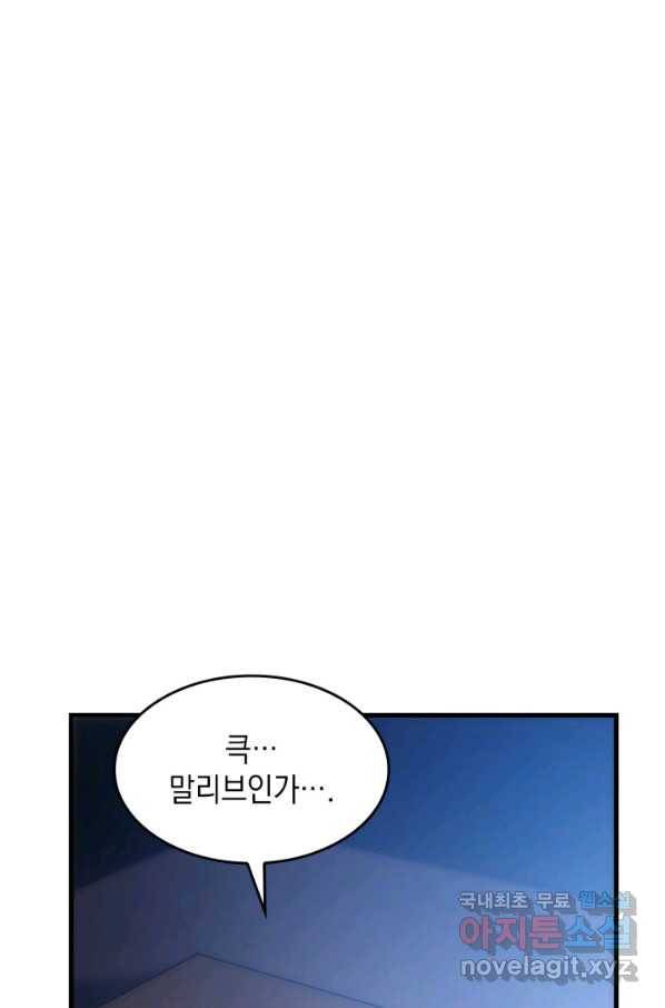 전투종족으로 환생한 나의 공무원 생활기 29화 52