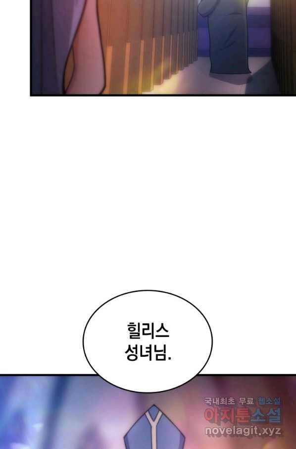 전투종족으로 환생한 나의 공무원 생활기 29화 82