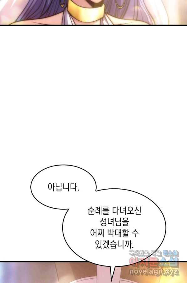 전투종족으로 환생한 나의 공무원 생활기 29화 85