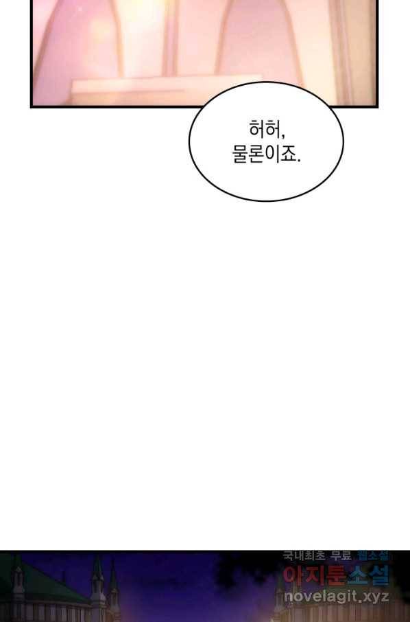 전투종족으로 환생한 나의 공무원 생활기 29화 88