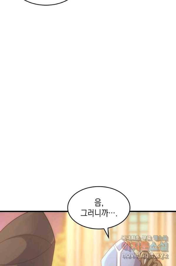전투종족으로 환생한 나의 공무원 생활기 29화 94