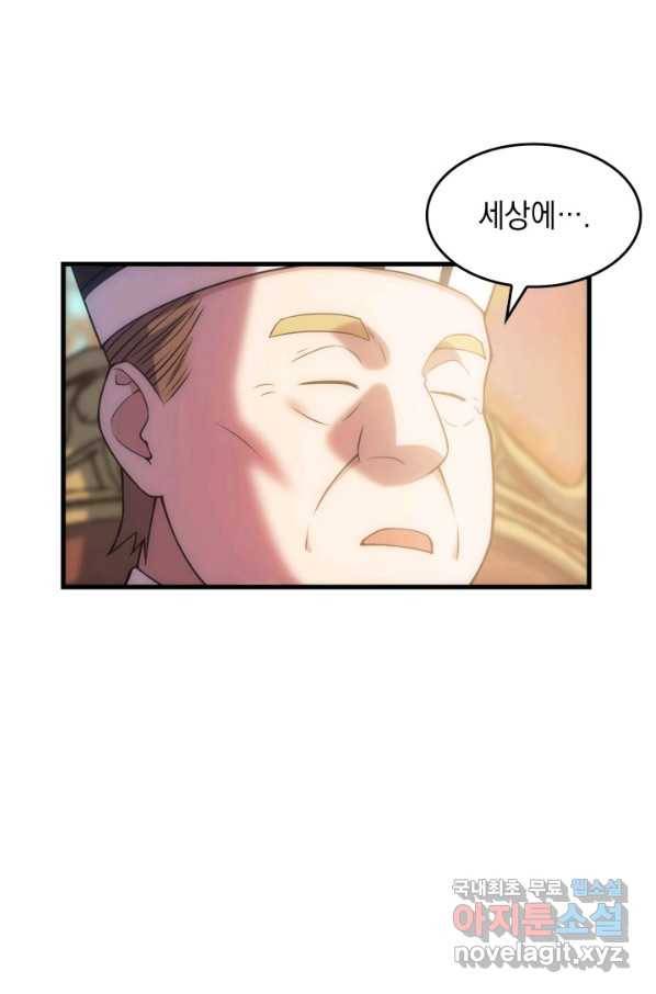 전투종족으로 환생한 나의 공무원 생활기 29화 106