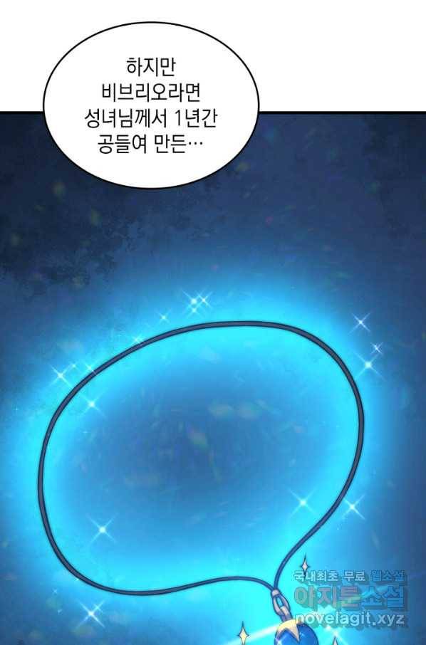 전투종족으로 환생한 나의 공무원 생활기 29화 107