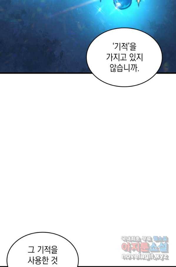 전투종족으로 환생한 나의 공무원 생활기 29화 108