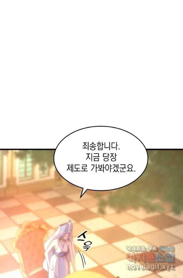 전투종족으로 환생한 나의 공무원 생활기 29화 110