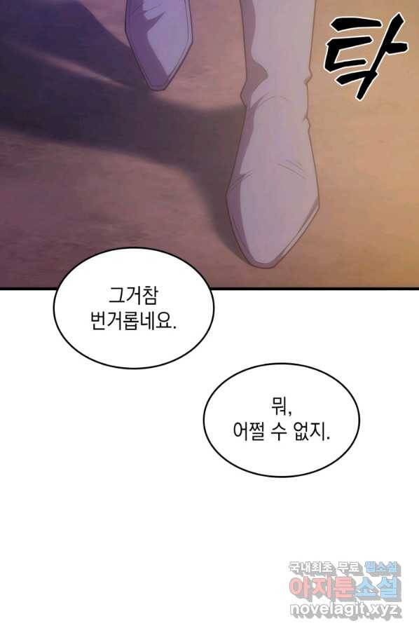 전투종족으로 환생한 나의 공무원 생활기 29화 120