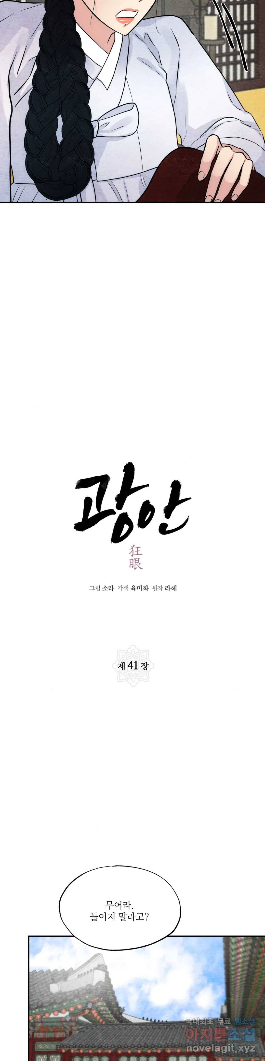 광안 41화 3