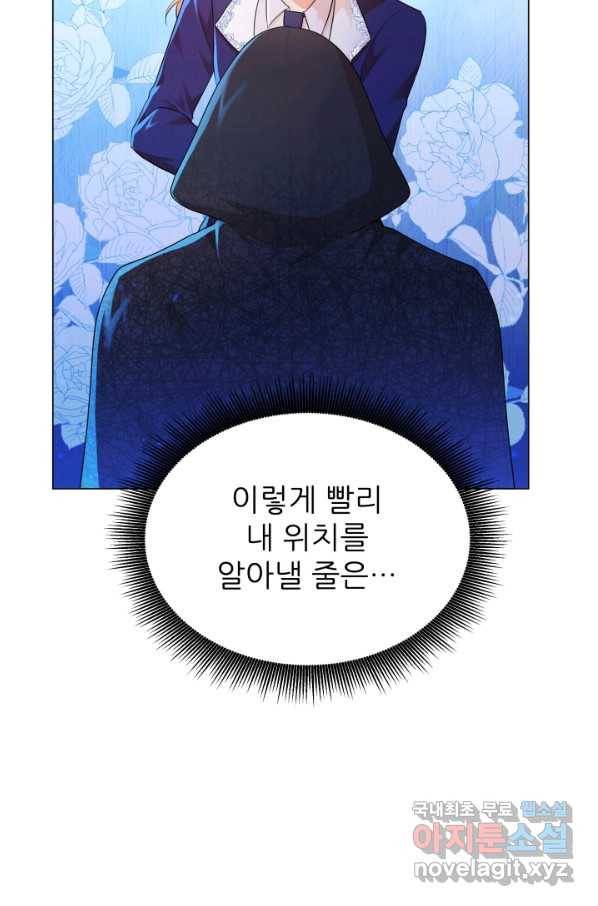 악역도 귀찮아서 32화 2