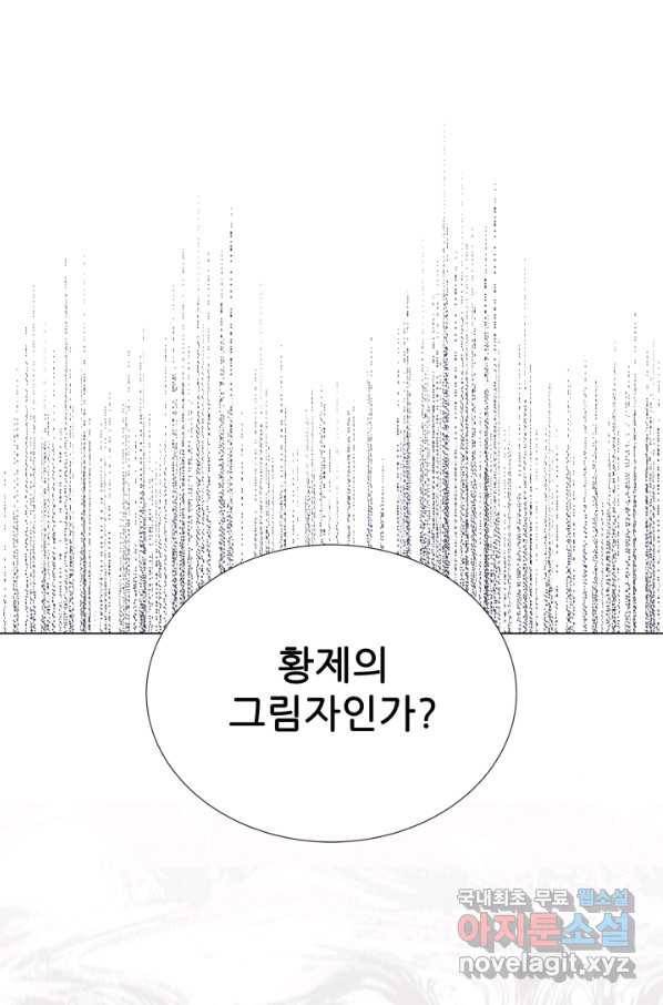 악역도 귀찮아서 32화 10