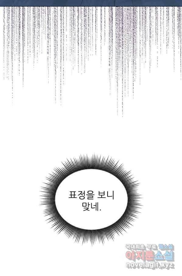 악역도 귀찮아서 32화 12