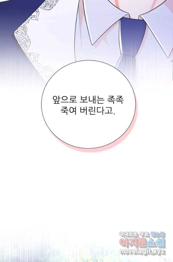 악역도 귀찮아서 32화 15