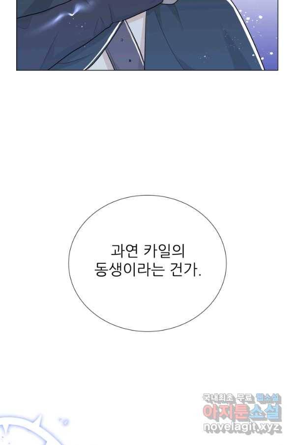 악역도 귀찮아서 32화 18